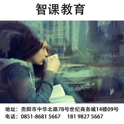 貴陽(yáng)哪家培訓(xùn)托福的機(jī)構(gòu)比較好的|選擇需要什么條件