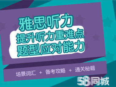 貴陽雅思英語培訓(xùn)丨雅思6分,雅思7分丨托福英語培訓(xùn)